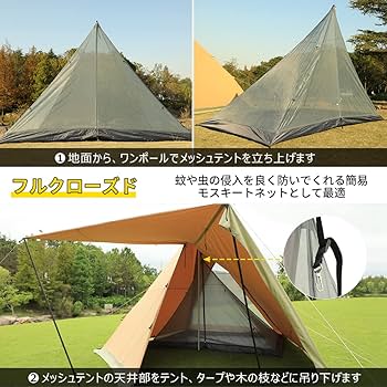 Amazon | Soomloom HAPI4P適用メッシュインナーテント 蚊帳
